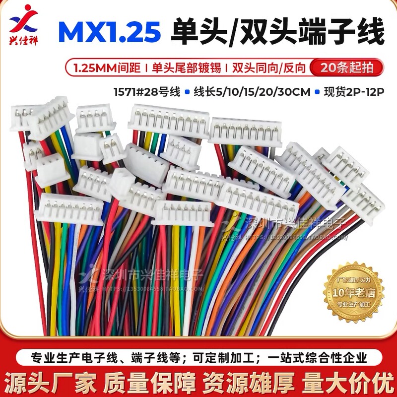 In-Stock Mx1.25 Single-Ended Tinned Terminal Wire, Double-Ended Same-Direction/Opposite-Direction Color-Coded Electronic Wire 2P3P4P5P-12P In-Stock Mx1.25 Single-Ended Tinned Terminal Wire, Double-Ended Same-Direction/Opposite-Direction Color-Coded Electronic Wire 2P3P4P5P-12P