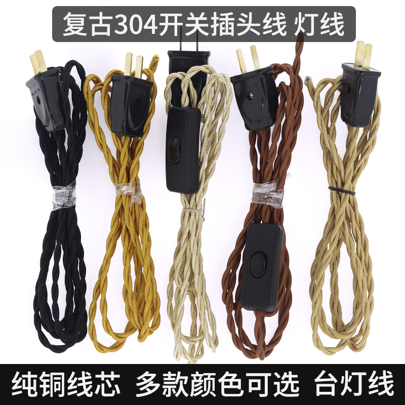 Pure Copper Vintage Lamp Cord 303 Switch Desk Lamp Cord Plug with Cord Colorful Wire Hemp Rope Braided Wire DIY Pendant Lamp Cord