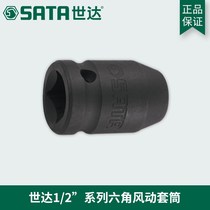 Shida 1 2 large flying wind cannon pneumatic tool hexagonal pneumatic sleeve head 34307 34308 34309 34310