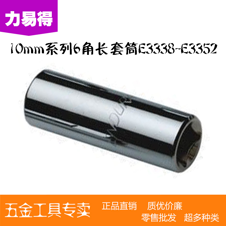 Force easy tool 10mm Series 6 corner long E3348 E3348 E3349 E3349 E3350 E3352 E3352 E3352