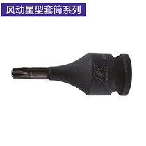 German K brand tools pneumatic star socket series (12 5mm) 1 2 series 0307TX60
