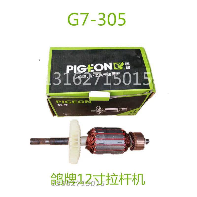 Pigeon thương hiệu dụng cụ điện phụ kiện máy cắt que 12 inch G7-305 gốc máy cưa nhôm stator - Phần cứng cơ điện