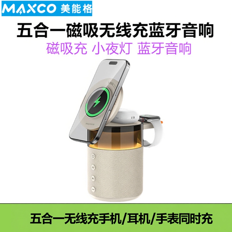 Maxco Five-In-One Wireless Charger Mw17 Bluetooth Speaker Night Light Suitable for Apple Mobile Phones, Earphones, Watches, Desktop Charging Station