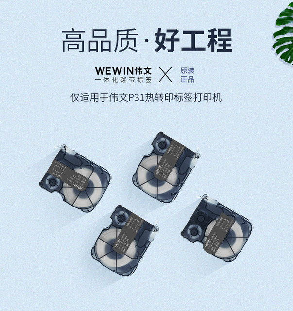 Wewin Pinsheng P31 Label Printer Wqs-02F Label Paper Printing Paper Cable Pigtail Label Box
