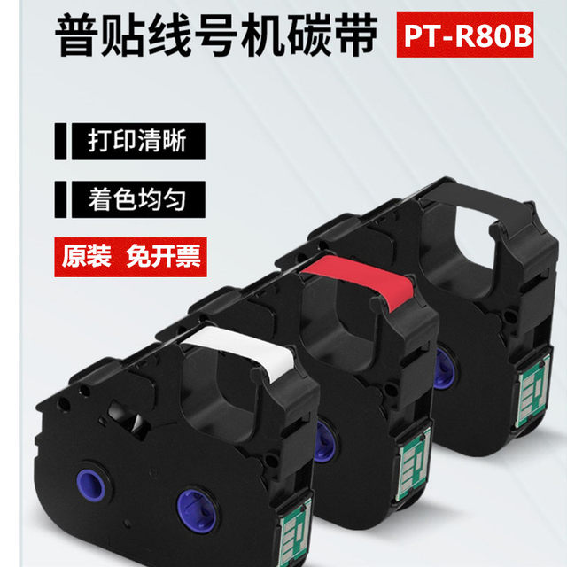Pute P800 Numbering Machine Ribbon Pt-R80B Coding Machine P900 Carbon Ribbon Label Pt-1010/1020 Carbon Ribbon