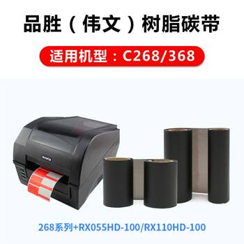 Wewin Pinsheng Rx110/55Hd-100 Original Resin-Based Ribbon 268/368 Printer Ribbon