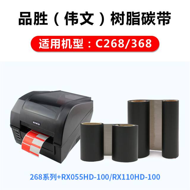 Wewin Pinsheng Rx110/55Hd-100 Original Resin-Based Ribbon 268/368 Printer Ribbon