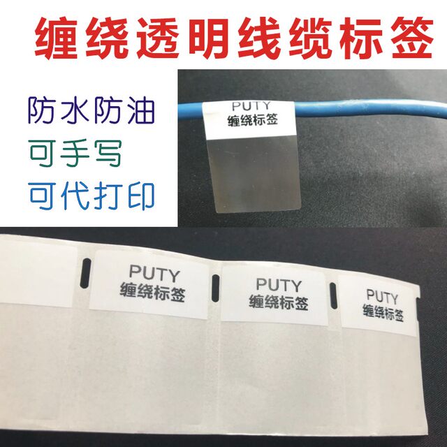 Network cable label paper color hand-writeable communication winding transparent cable label network wire wiring label sticker