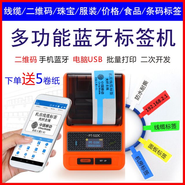 Pute Bluetooth Qr Code Label Printer Pt-50Dc Clothing Jewelry Cable Handheld Barcode Printer C51Dc