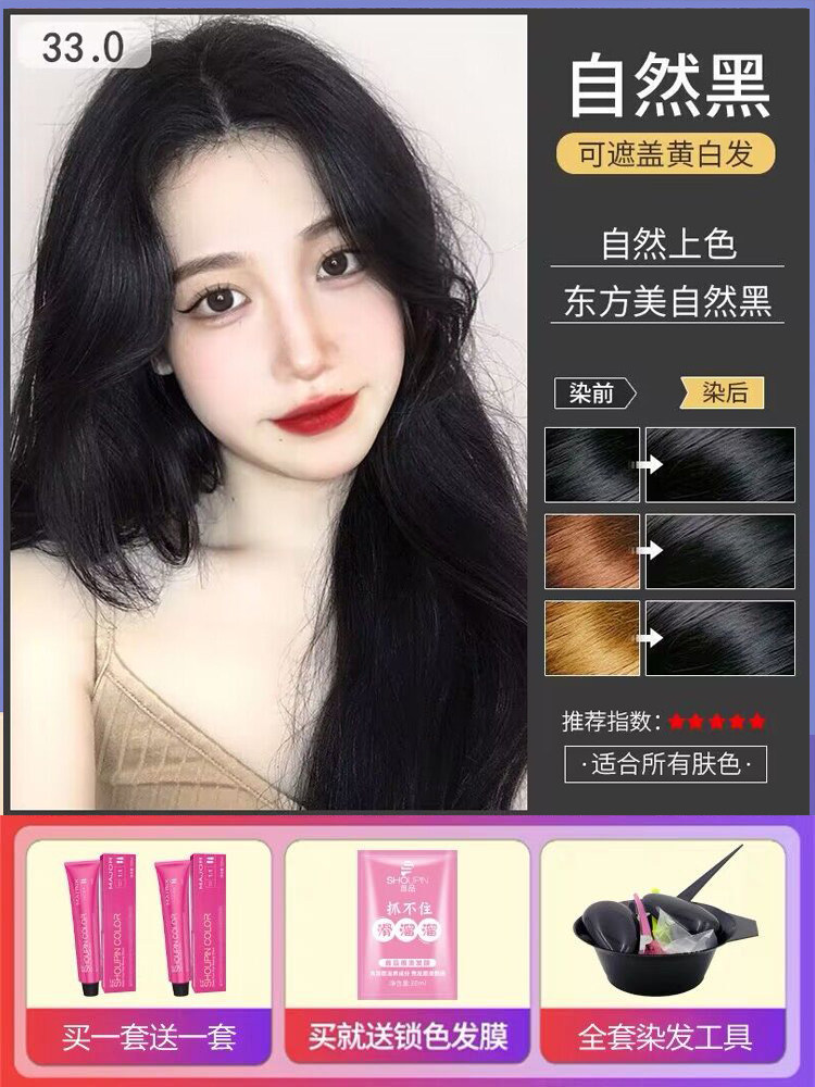 自然黑色染发剂膏|2024年度显白神器,天然无刺激的焕新之选_彩染_淘宝美妆网