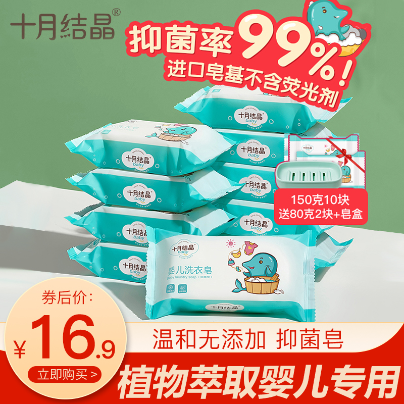 October crystallized baby laundry soap baby soap baby soap baby soap baby baby wash clothes soap baby baby 10 pieces