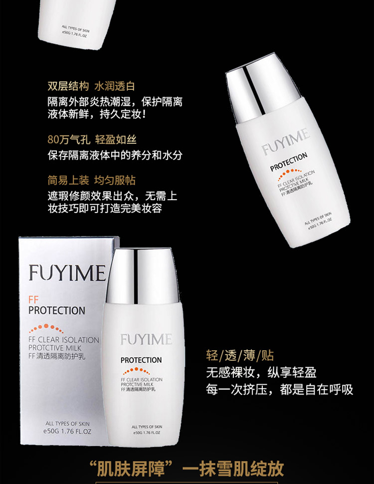Fu Aibao cô lập trang điểm trước khi sữa FF rõ ràng cô lập sữa bảo vệ trang điểm sữa phía trước không thấm nước và sweatproof chính hãng che khuyết điểm the same