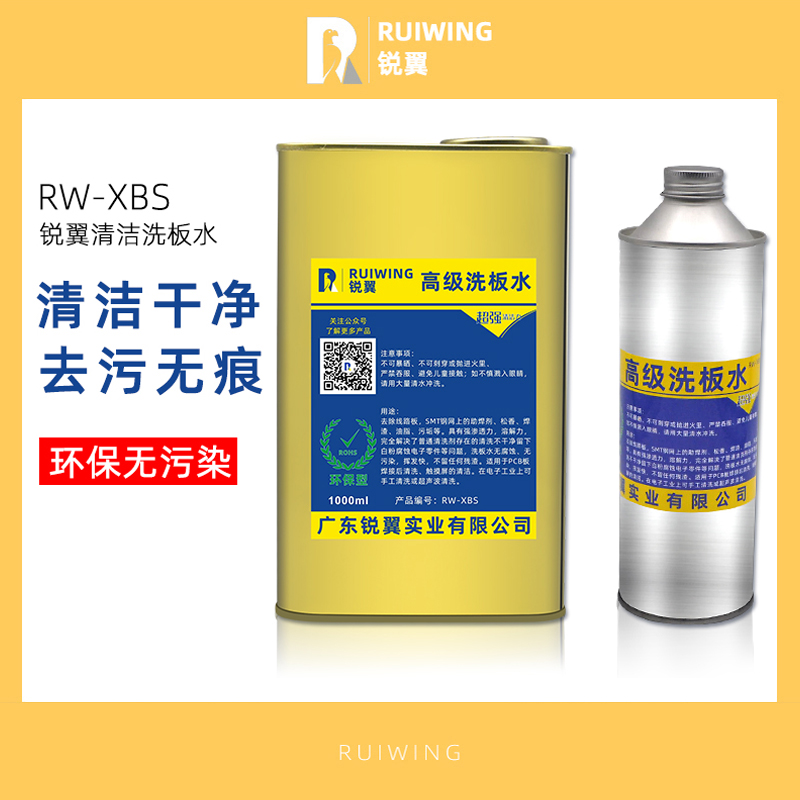 Ruiyi plate washing water mobile phone computer maintenance special environmental protection lead-free rosin cleaning liquid PCB circuit board flux