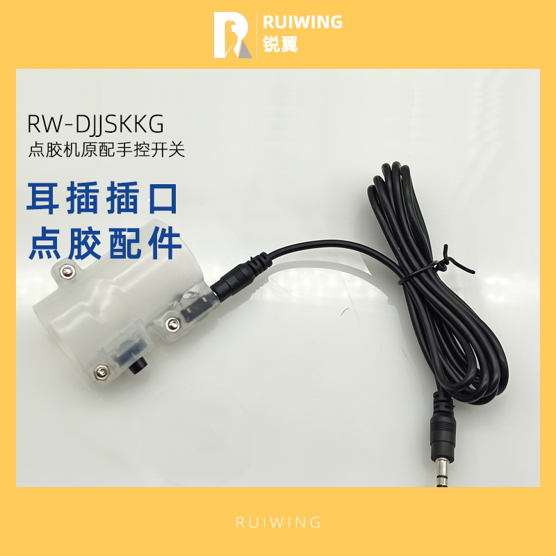 Sharp wing dispensing machine accessories Manual switch Drop glue machine Hand press switch Syringe controller Glue machine Foot switch