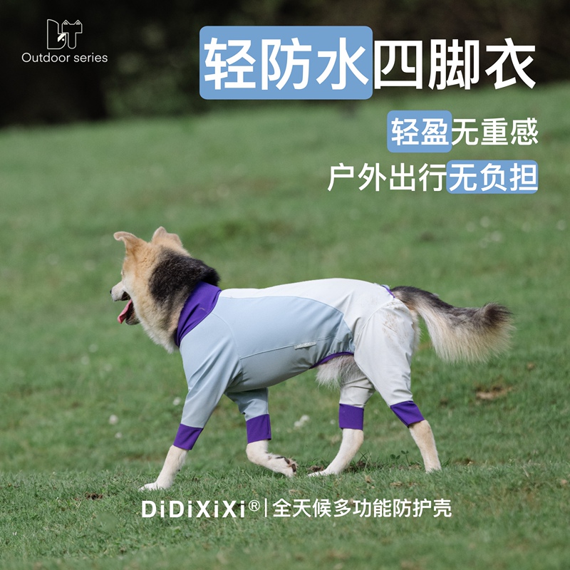 Small Tail Dog Waterproof Four-Legged Clothing for Autumn, Outdoor Sand-Proof, Insect-Proof, Grass Seed-Proof, Breathable All-Purpose Clothing for Corgis