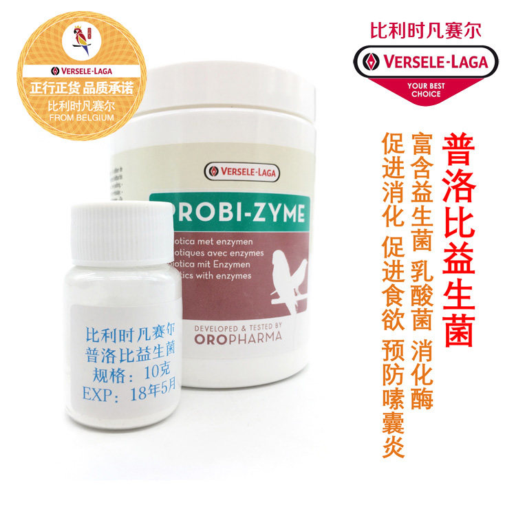 Belgium's Versailles Ploby probiotics 10 gr split parrot to promote digestive appetite prevention of cysts