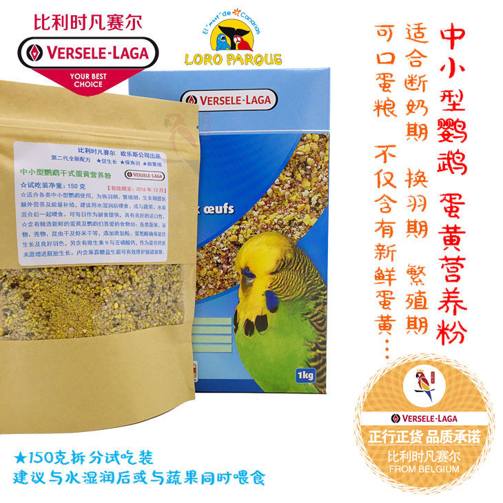 Versailles small and medium parrot dried egg grain 150g split in weaning and eating for a replacement and breeding nutrition supplement egg yolk powder