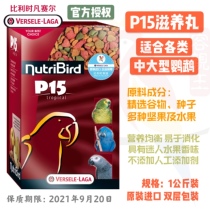 Belgium Van Purcell P15 medium and large parrot fruit flavor nourishing pills 1KG King Kong sunflower Amazon gray machine