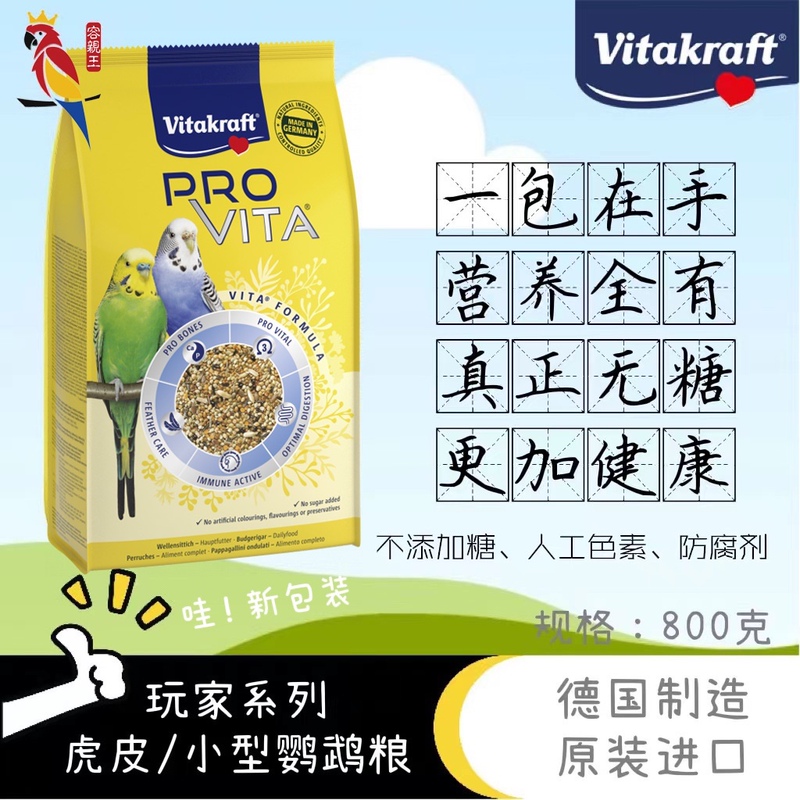 German Vita Kraft Tiger Skin & Small Parrot Professional Sugar-Free Mixed Food 800G/Original Imported Player Series