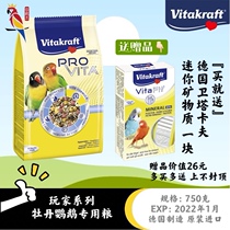 German wetakafu peony parrot Professional mixed grain 750g Vitakraft player series imported bird grain