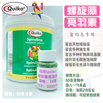 German Quiko spirulina bright plume 10g Split Pet Bird Parrot Enhanced Plumes of Feather Shine Brightly