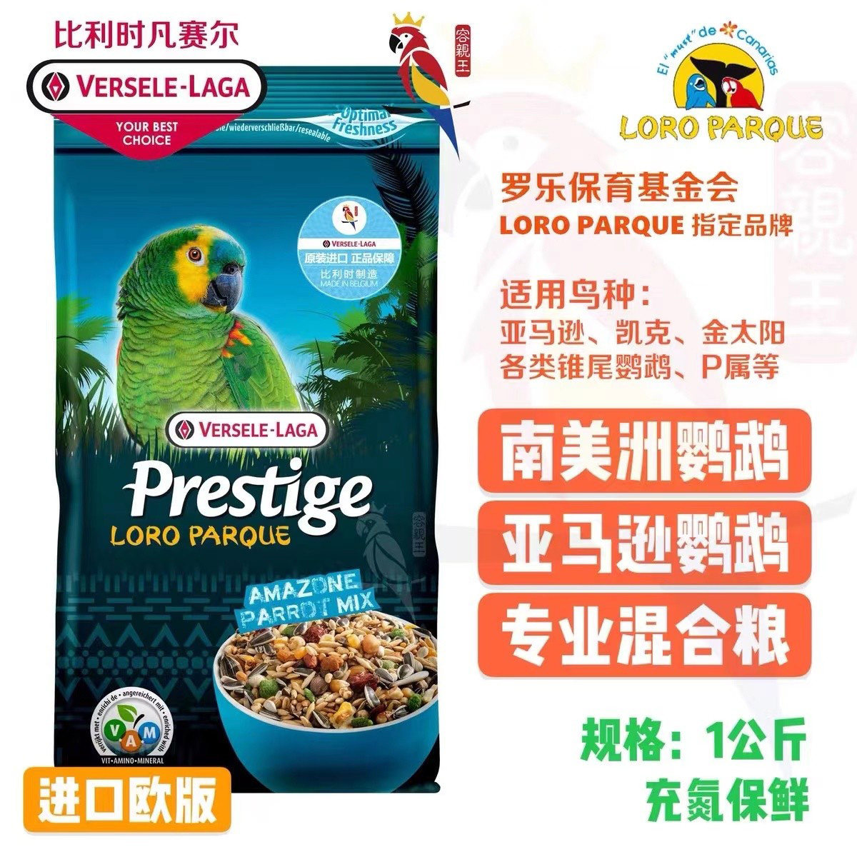 Imported European version of Vansel South America Amazon Amazon Kim Sun Keck specialized mixed grain 1 kg