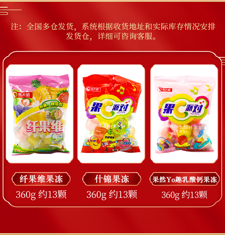 【拍1发2】马大姐儿童水果味果冻540g