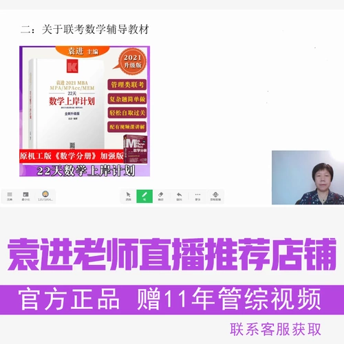 Spot Speed] GAO Education 2021 Вступительный экзамен по аспирантуру [MBA22 Mathematics Plan] MBA MPA MPACMEM199 Менеджмент Объединенный экзамен Комплексный экзамен Комплексный экзамен 22 -дневной настольный план, Юань Джин, Ван Ченг