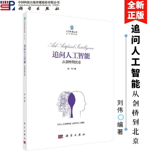 Вопросы об искусственном интеллекте от Кембриджа до Пекина