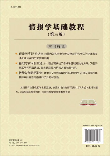Базовый курс интеллекта, 3 -е издание 3 -го издания The Eying Science Press, обычное высшее образование & quot;