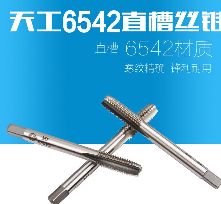 Jiangsu Tiangong full grinding 6542 machine with straight groove tap tap stainless steel special M3M6M8M10M12