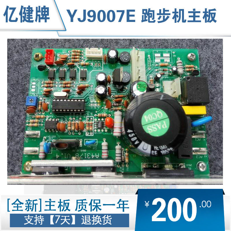 100 million Jian treadmill YJ9007E motherboard Lower control board power board circuit board driver 7 days package back]