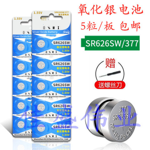 SR626SW oxidized silver button battery 377 quartz watch electronic scale 1 55V general AG4 LR626 original
