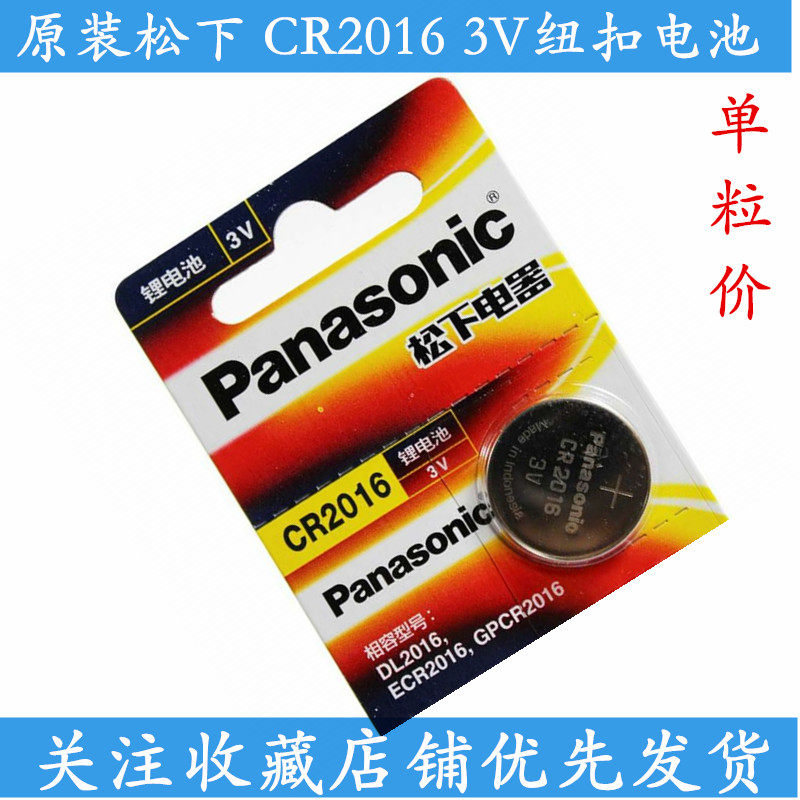 Panasonic CR2016 Import button BATTERY ELECTRONIC 3V APPLICABLE WATCHES Motor Car Key Remote Control Original