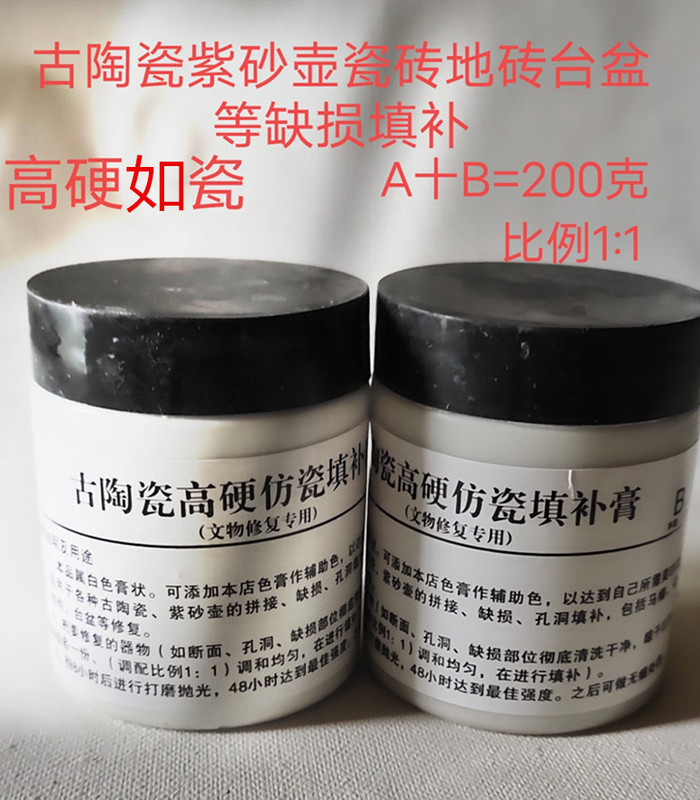 Super Hard Ceramic Refill Paste Purple Sand Pot Tile Furniture Floor Tile Basin Antique Antique Bonding