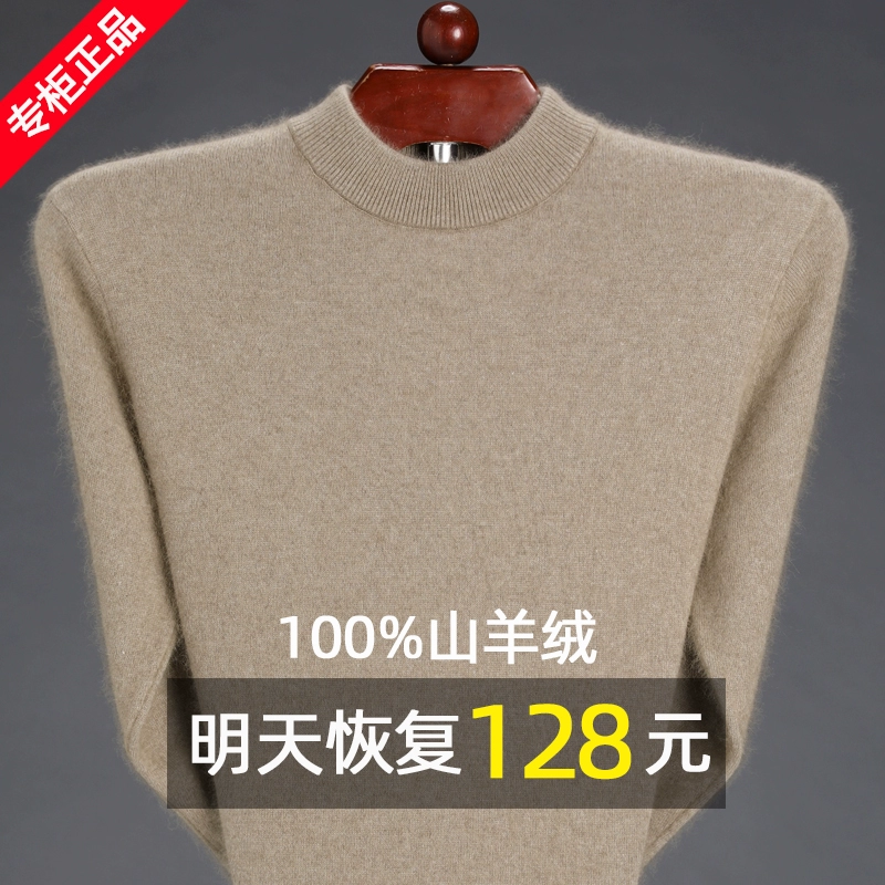 Áo len cổ điển của thành phố Ordos Áo len nam cao cổ nửa trung niên Áo len cổ dày của cha - Áo len Cashmere