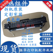 Suitable for Samsung 1710 4100 4200 4300 4216 565P Xerox 3119 heating element fuser