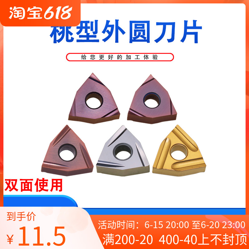 Peach Type Numerical Control Outer Round Car Knife Blade Clip Hard Alloy Ceramic Slotting Lathe Tool Bit wnmg080404 8