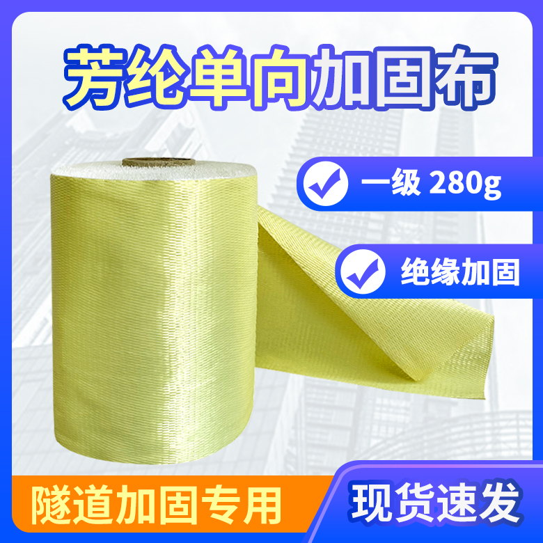 Baifeng Aramid One - way Fabric 1 280g Kefra Tunnel Bridge Reinforced Fabric Insulation Plant Reinforced Plant