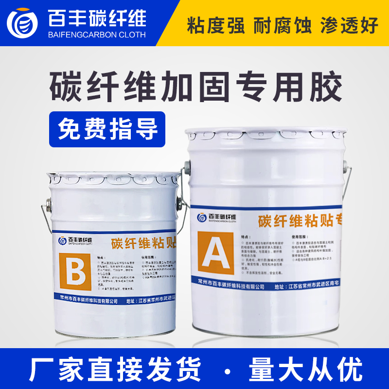 100 Feng carbon fiber glue impregnation rubber house bridge crack repair and reinforcement paste carbon fiber cloth glue carbon cloth glue-Taobao