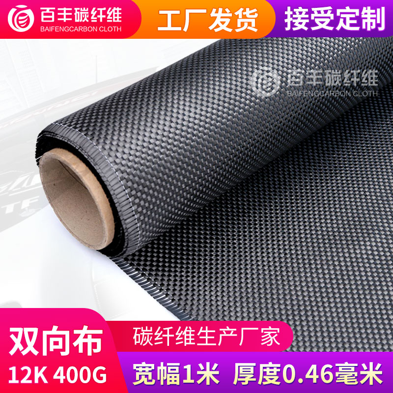 100 Feng 12K400g bidirectional cloth carbon fiber cloth diagonal tattooing car retrofitting interior reinforced carbon cloth anti-water-Taobao
