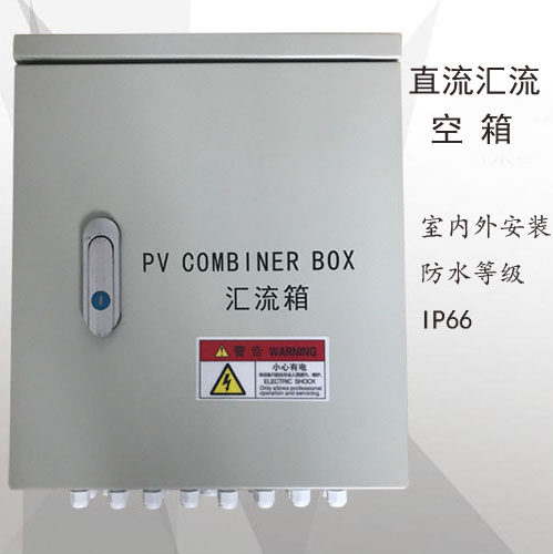 Solar DC junction empty box photovoltaic grid-connected off-grid power generation junction box DC water pump junction distribution box