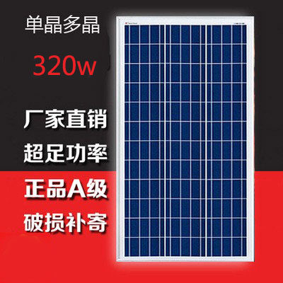 New A-level single crystal polycrystalline 320w watt solar panel 36v photovoltaic board home power generation system components