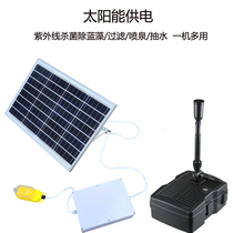 Solar filter pump fountain rockery water pump fish pond germicidal lamp water circulation system removal of cyanobacteria filtration equipment
