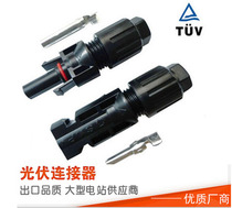 Solar cell MC4 connector Photovoltaic power generation MC4 cable head Waterproof male and female components DC plug 30A