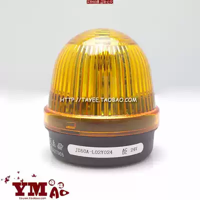 LED warning light Shanghai Tianyi 50mm flashing warning light strobe light JD50A-L02Y024 signal light yellow