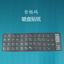 Traditional Zhuyin Cangjie Code keyboard letter keys Single Sticker protection Transparent matte Desktop Laptop Sticker