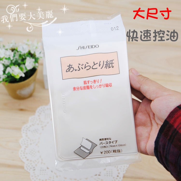 2 Packs with Free Shipping! Japanese Shiseido Cotton Oil-Control Portable Facial Blotting Paper for Women, 120 Sheets, Large Size 2 Packs with Free Shipping! Japanese Shiseido Cotton Oil-Control Portable Facial Blotting Paper for Women, 120 Sheets, Large Size