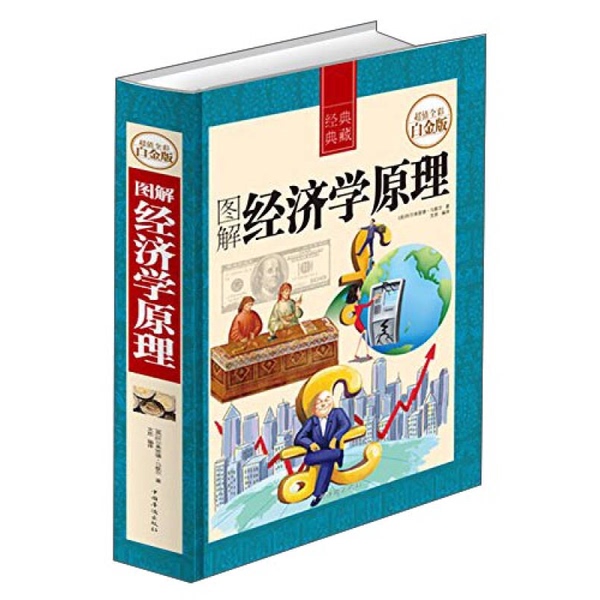 Authentic Books | Illustrated Principles of Economics (English) by Marshall; Edited by Wen Si Authentic Books | Illustrated Principles of Economics (English) by Marshall; Edited by Wen Si