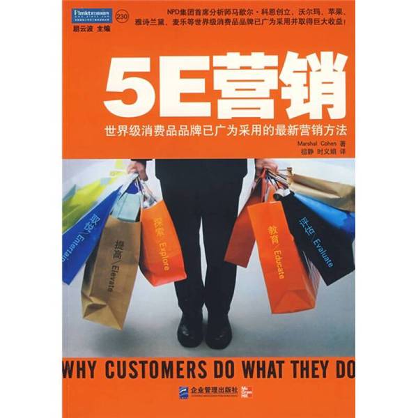 Authentic Books | 5E Marketing: the Latest Marketing Methods That World-Class Consumer Brands Have Widely Adopted, by Marshall Cohen